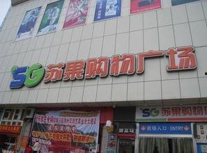 溧水苏果超市最新爆料,神秘优惠活动即将来袭! 第2张 溧水苏果超市最新爆料,神秘优惠活动即将来袭! 第2张