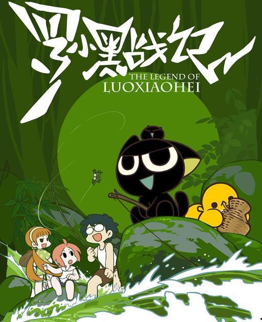 罗小黑爆料完整视频,揭秘完整视频背后的精彩故事 第1张 罗小黑爆料完整视频,揭秘完整视频背后的精彩故事 第1张