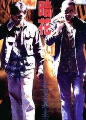 暗花电影在线观看,揭秘网络暗流涌动的惊悚世界 第3张 暗花电影在线观看,揭秘网络暗流涌动的惊悚世界 第3张